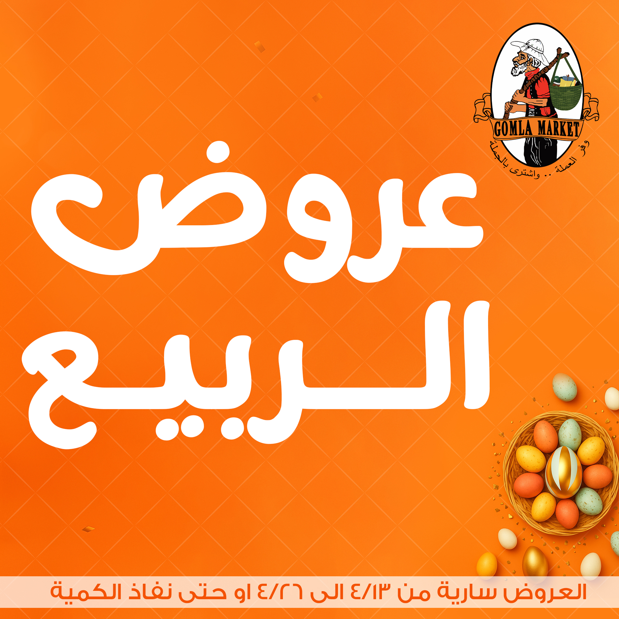 Gomla-market offers from 14apr to 14apr 2025 عروض جملة ماركت من 14 إبريل حتى 14 إبريل 2025 صفحة رقم 1